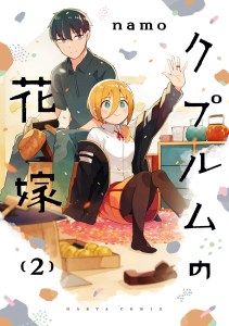 Cuprum no Hanayome Cover