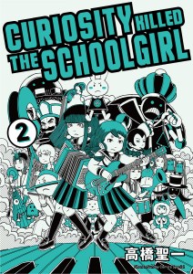 Curiosity Killed the Schoolgirl Cover